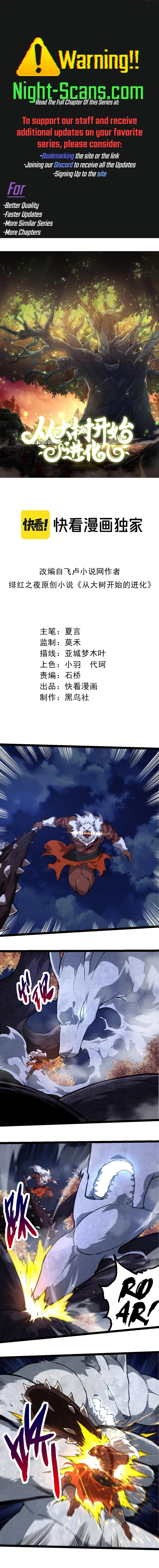 Evolution Begins With A Big Tree chapter 249 page 1