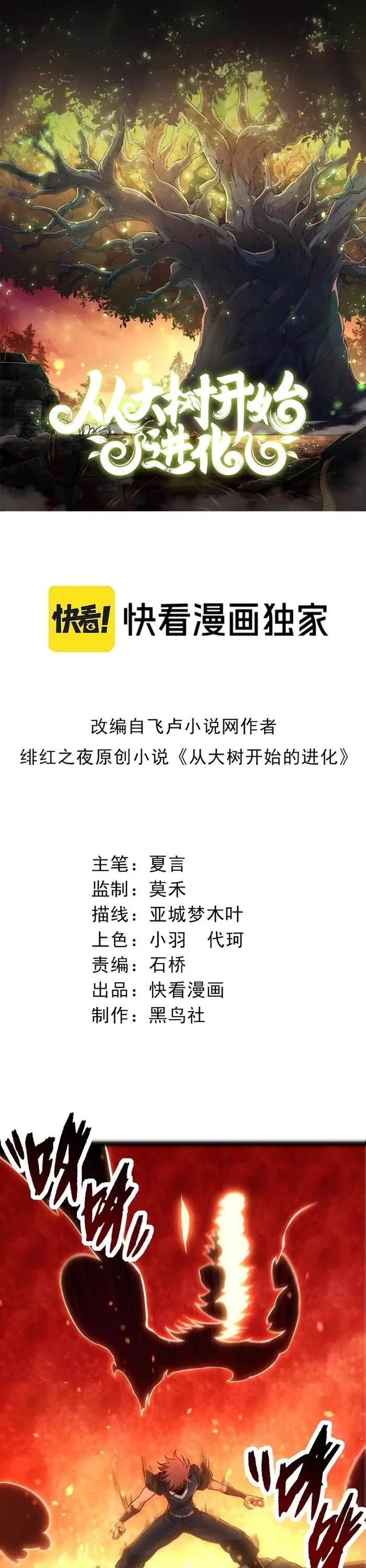 Evolution Begins With A Big Tree chapter 268 page 1