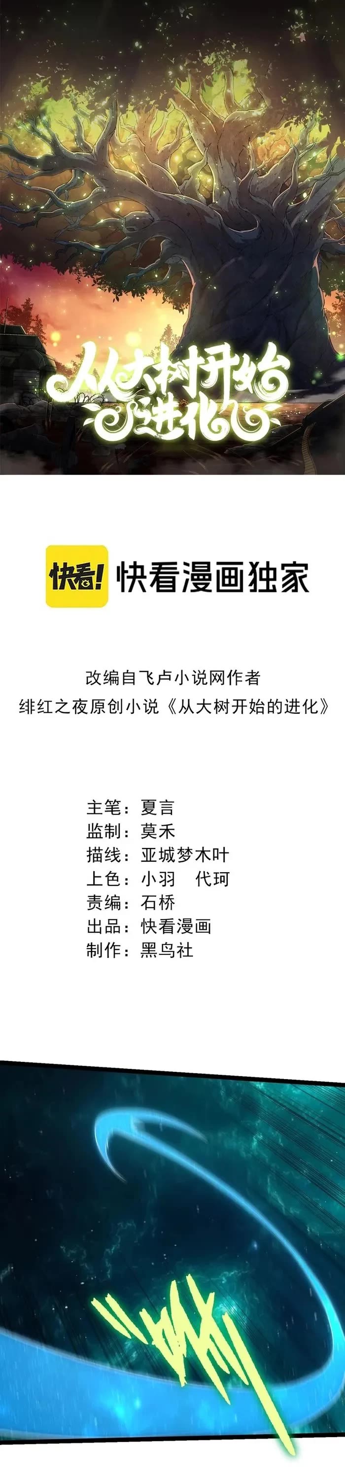 Evolution Begins With A Big Tree chapter 270 page 1