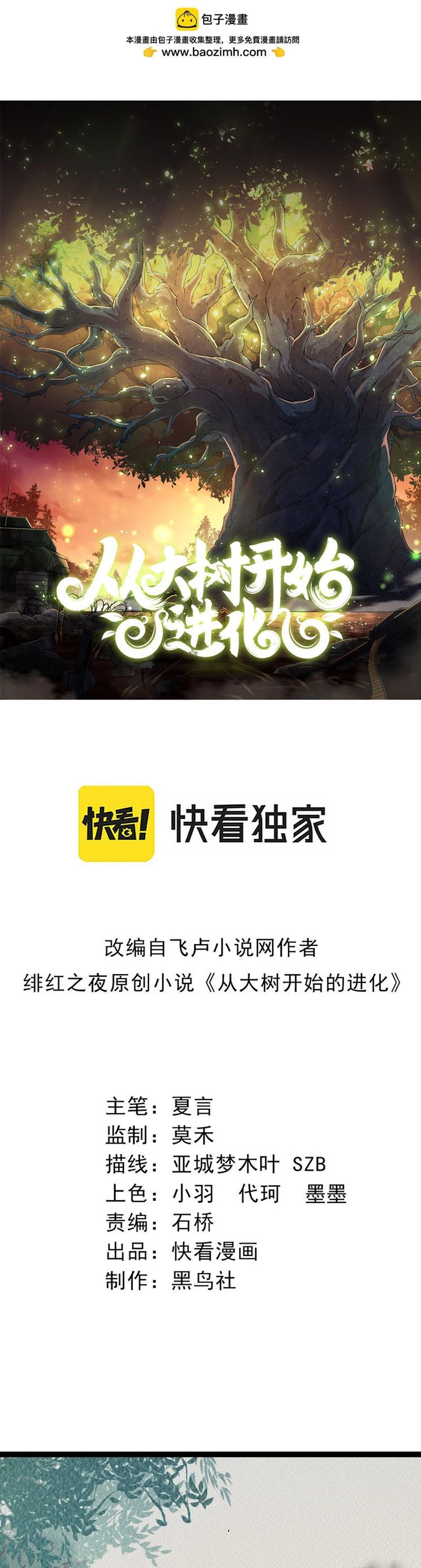 Evolution Begins With A Big Tree chapter 29 page 5