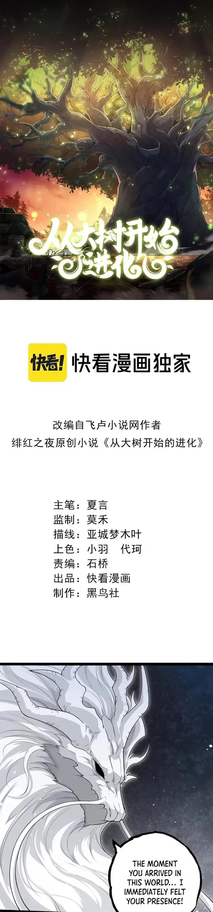 Evolution Begins With A Big Tree chapter 293 page 1