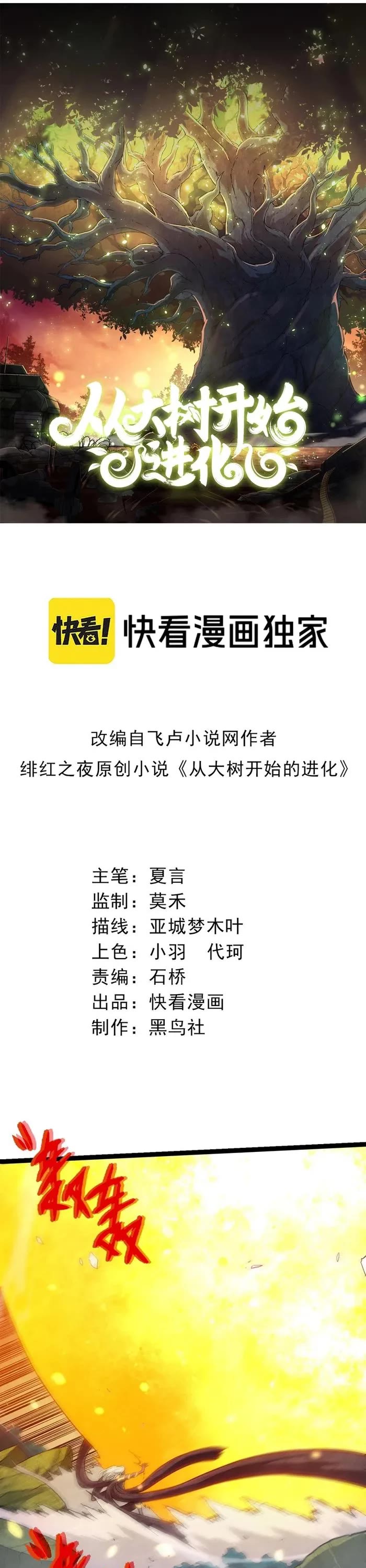 Evolution Begins With A Big Tree chapter 298 page 1