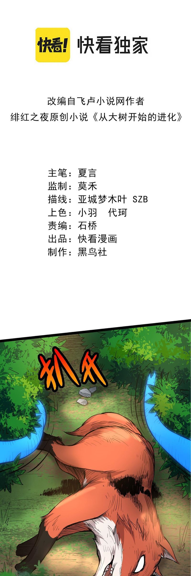 Evolution Begins With A Big Tree chapter 3 page 5