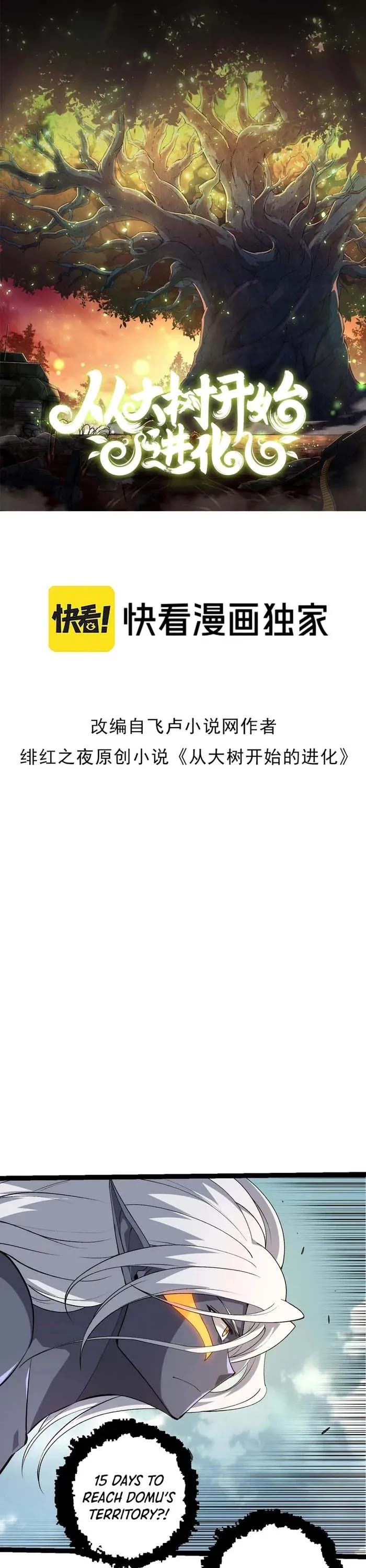 Evolution Begins With A Big Tree chapter 300 page 1