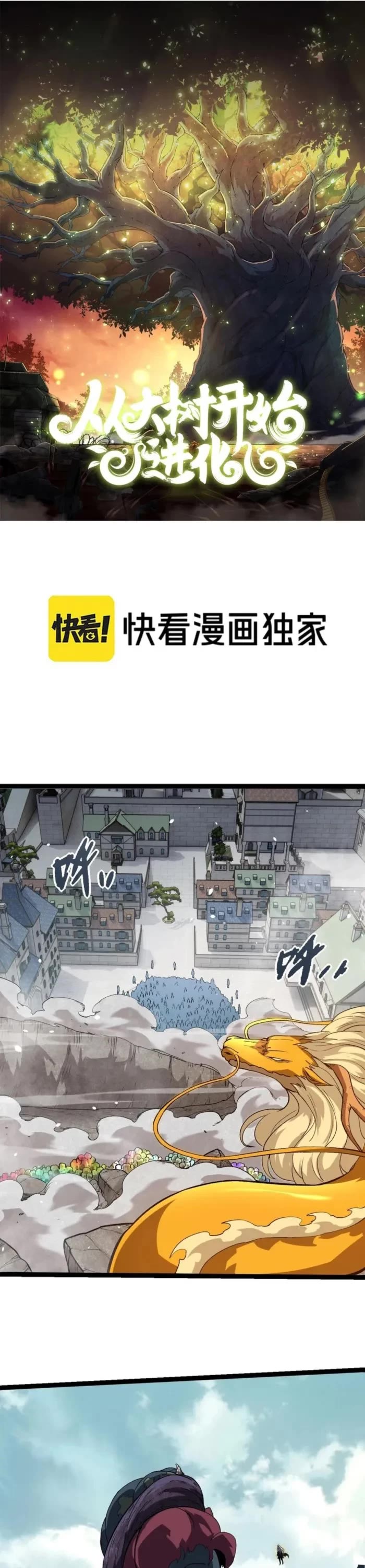 Evolution Begins With A Big Tree chapter 301 page 1