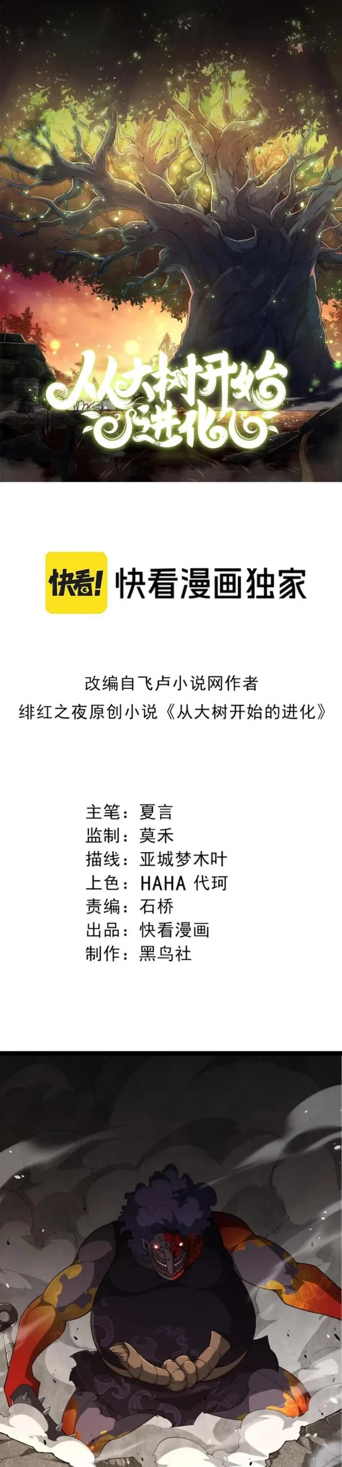 Evolution Begins With A Big Tree chapter 302 page 1