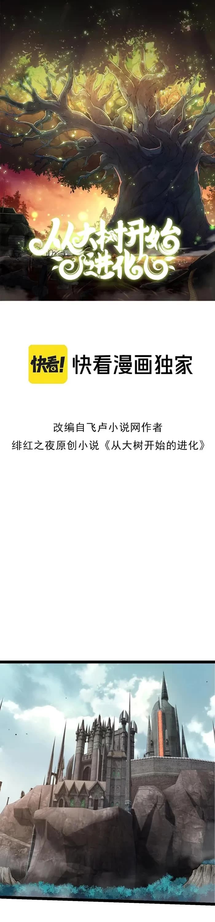 Evolution Begins With A Big Tree chapter 303 page 1