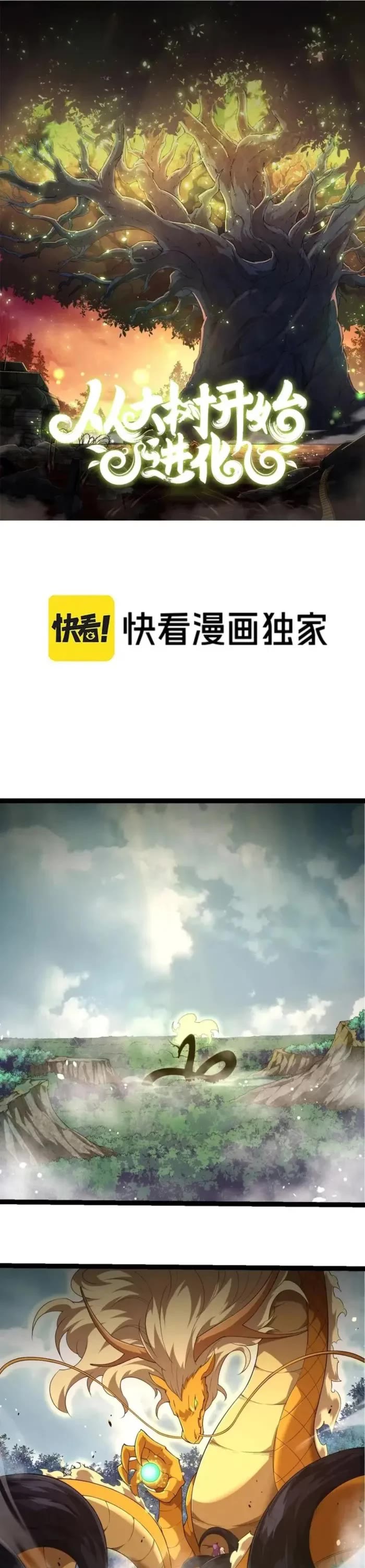 Evolution Begins With A Big Tree chapter 304 page 1