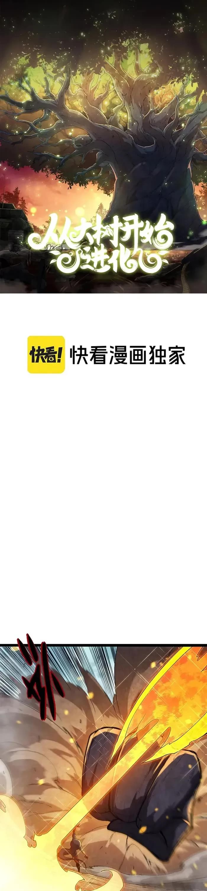 Evolution Begins With A Big Tree chapter 305 page 1