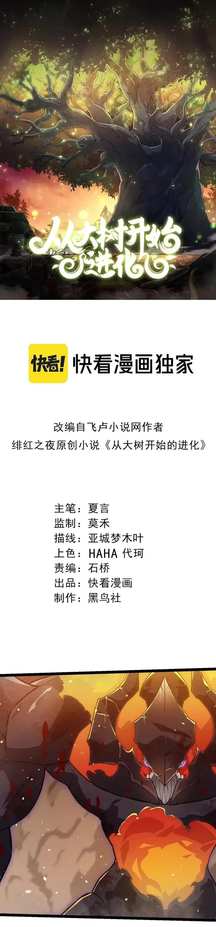 Evolution Begins With A Big Tree chapter 306 page 1