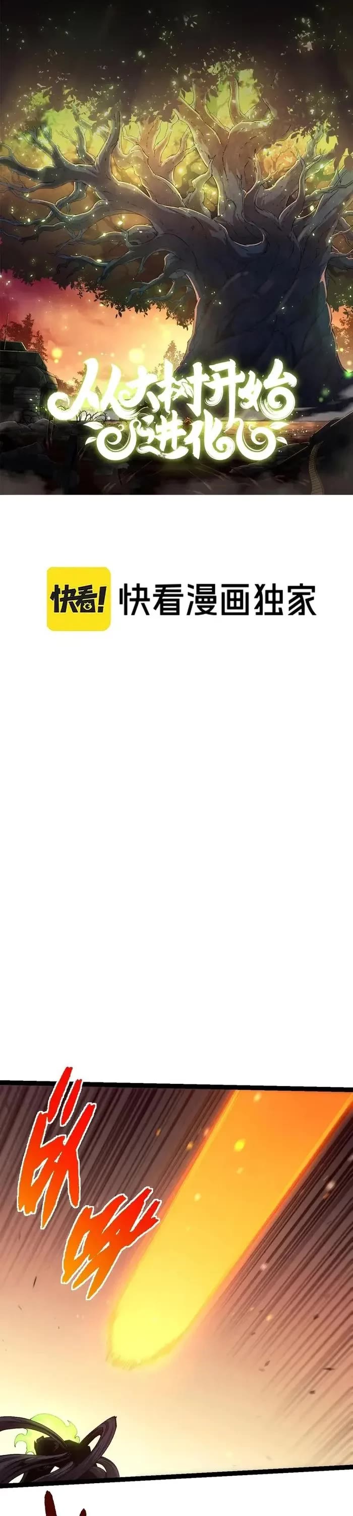 Evolution Begins With A Big Tree chapter 307 page 1