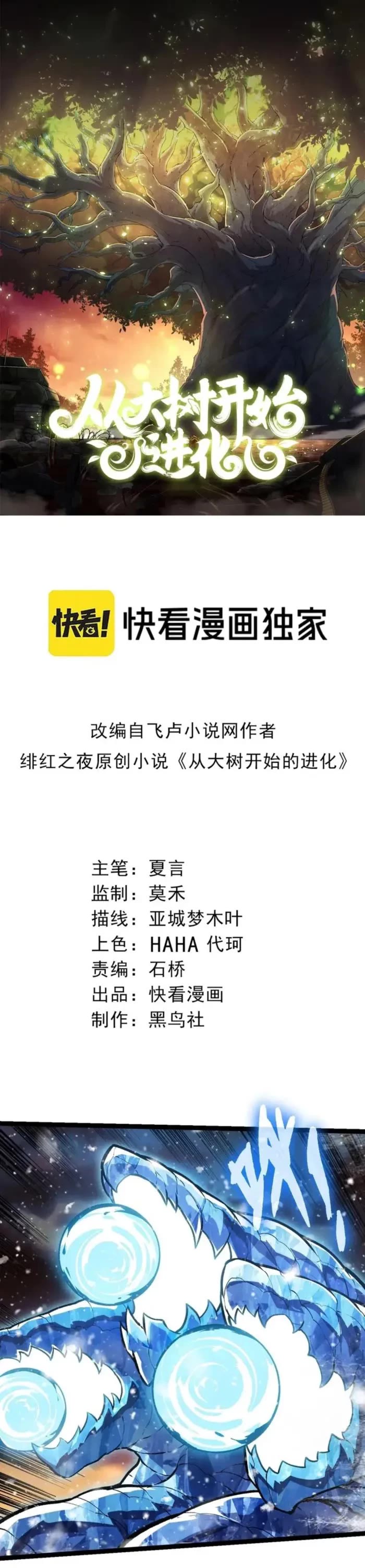 Evolution Begins With A Big Tree chapter 309 page 1