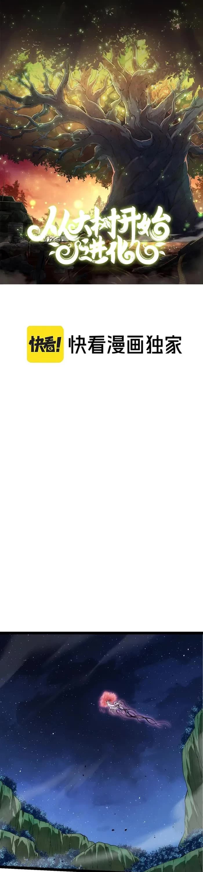 Evolution Begins With A Big Tree chapter 310 page 1