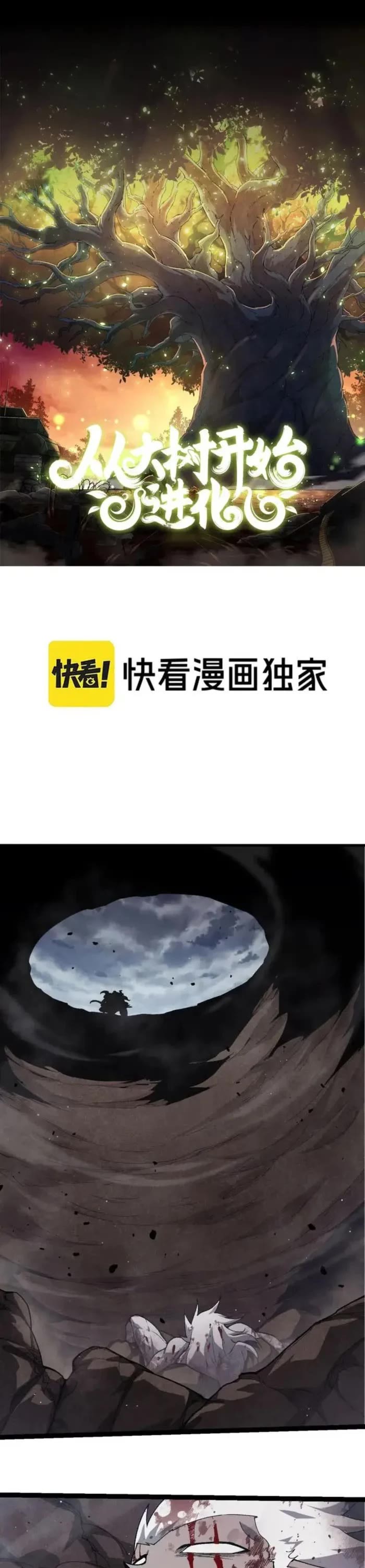 Evolution Begins With A Big Tree chapter 316 page 1