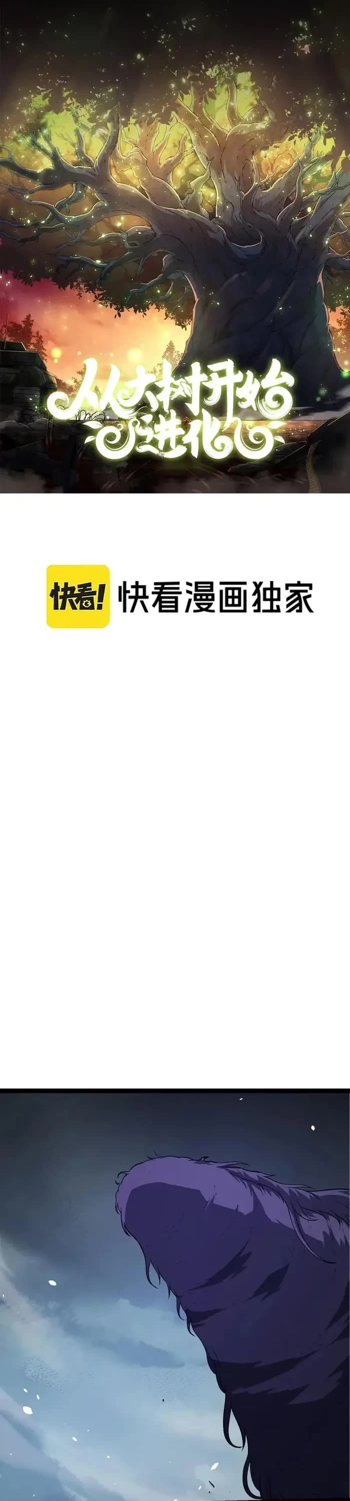 Evolution Begins With A Big Tree chapter 317 page 1