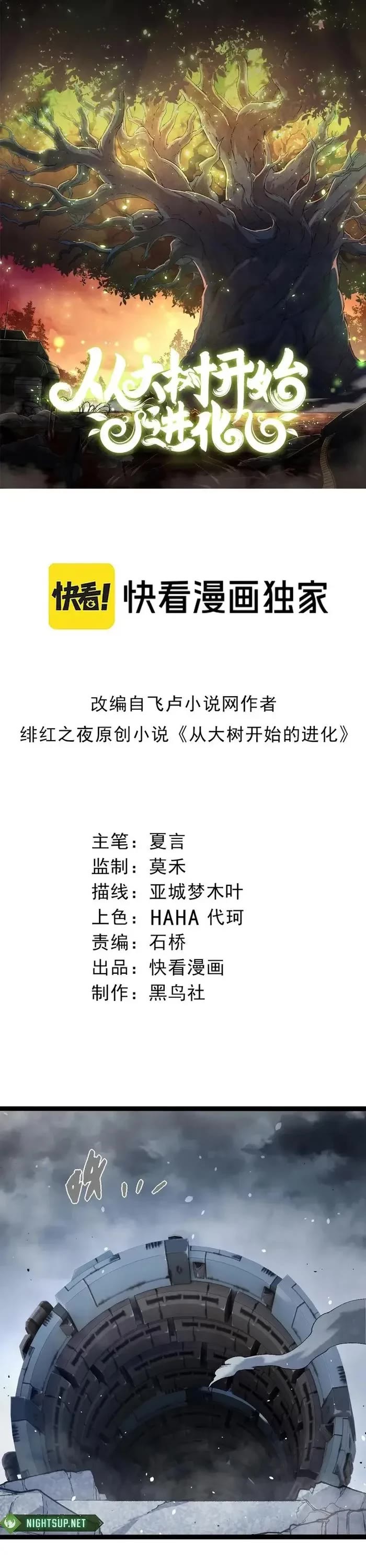 Evolution Begins With A Big Tree chapter 319 page 1