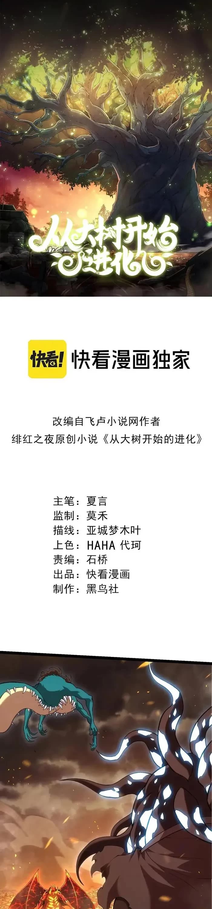 Evolution Begins With A Big Tree chapter 320 page 1