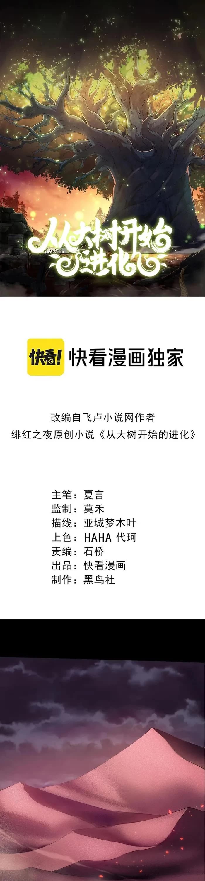 Evolution Begins With A Big Tree chapter 324 page 1