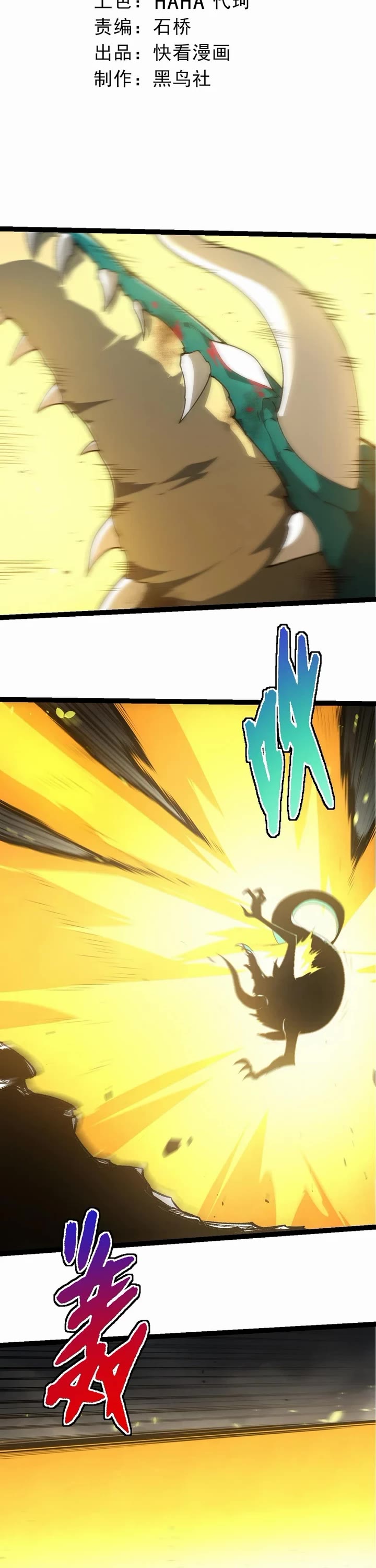 Evolution Begins With A Big Tree chapter 326 page 2