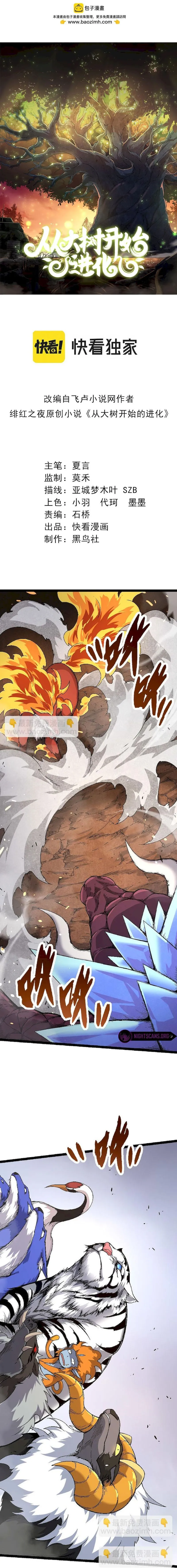 Evolution Begins With A Big Tree chapter 33 page 2