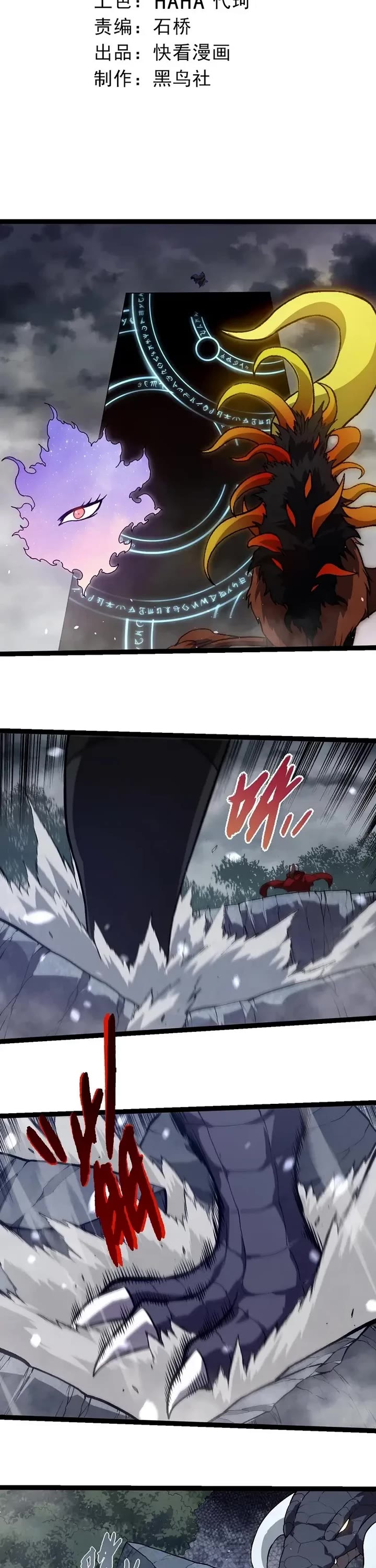 Evolution Begins With A Big Tree chapter 331 page 2