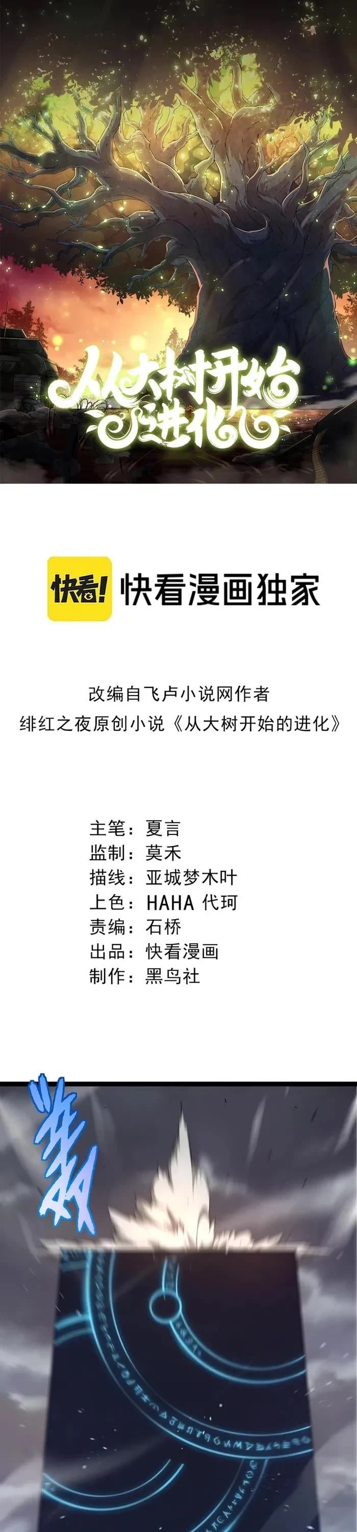 Evolution Begins With A Big Tree chapter 335 page 1