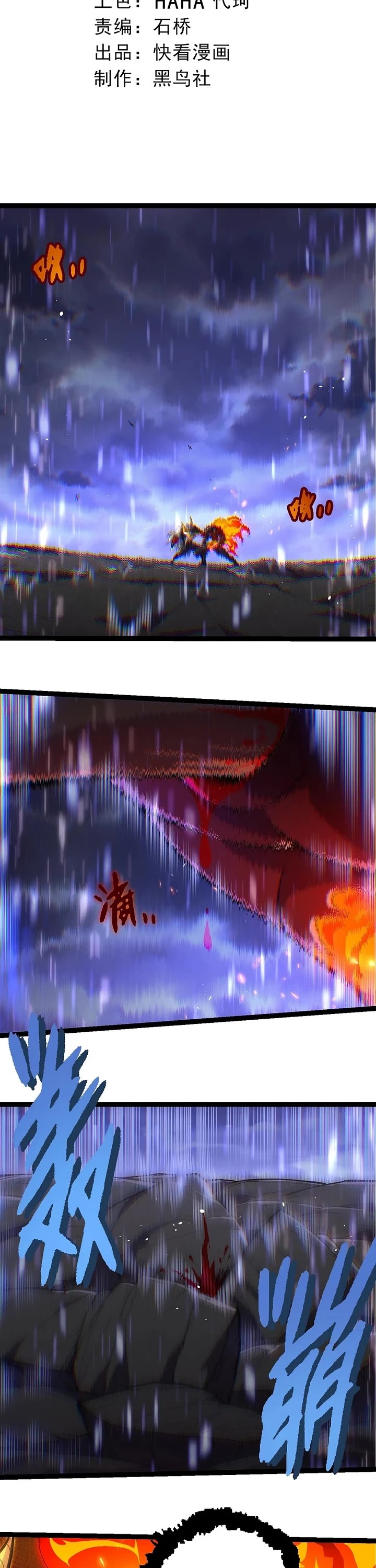 Evolution Begins With A Big Tree chapter 337 page 2