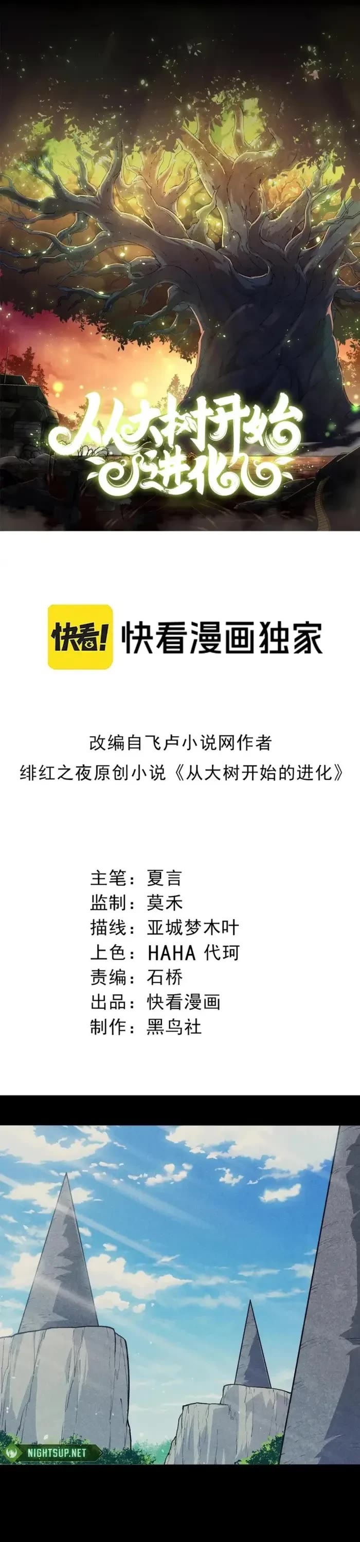 Evolution Begins With A Big Tree chapter 341 page 1