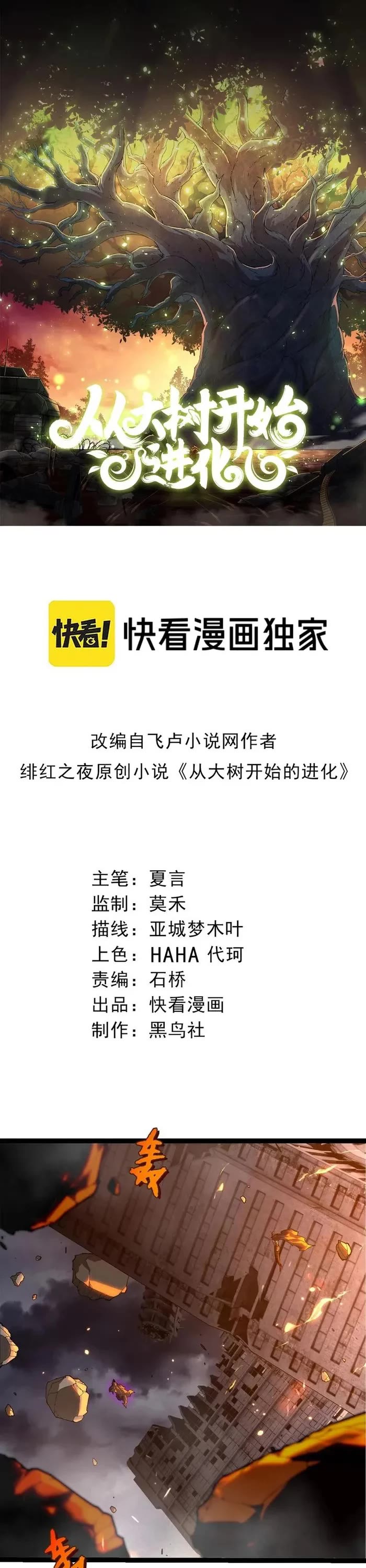 Evolution Begins With A Big Tree chapter 347 page 1