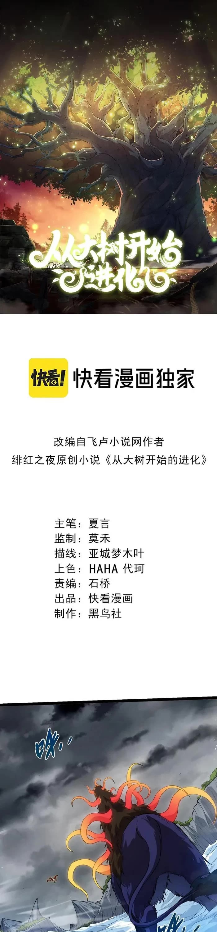 Evolution Begins With A Big Tree chapter 348 page 1