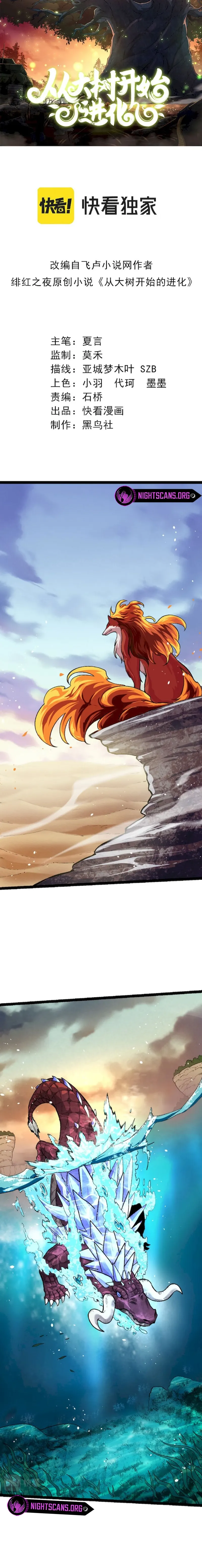 Evolution Begins With A Big Tree chapter 35 page 2