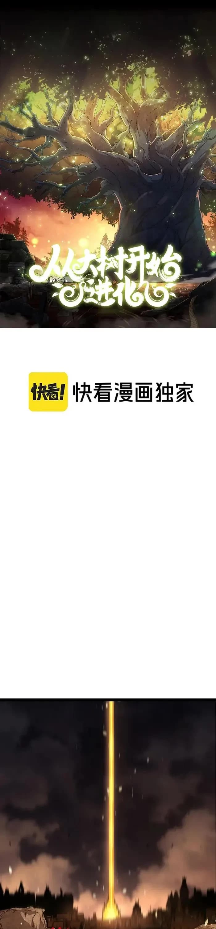 Evolution Begins With A Big Tree chapter 353 page 1