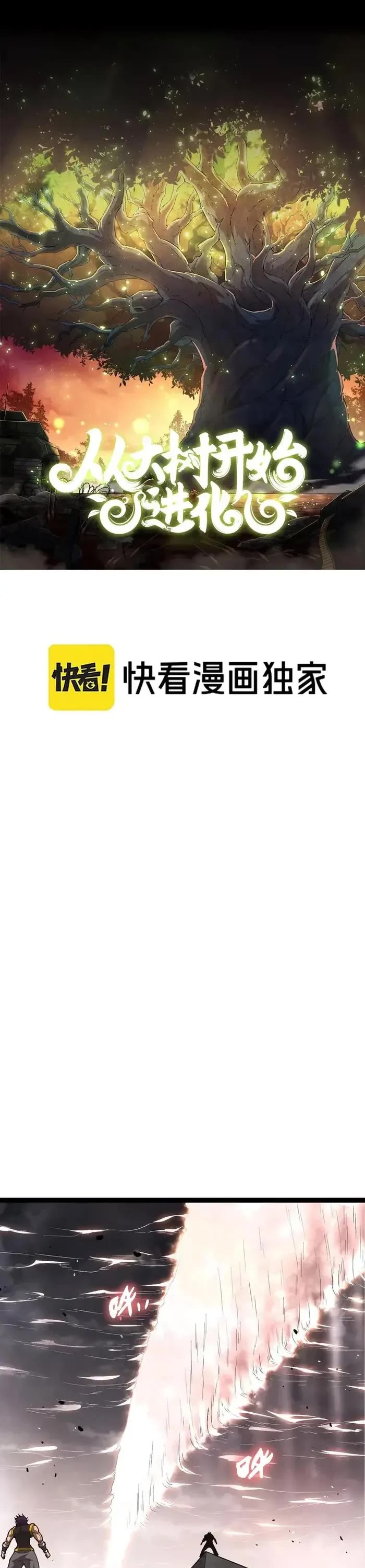 Evolution Begins With A Big Tree chapter 354 page 1