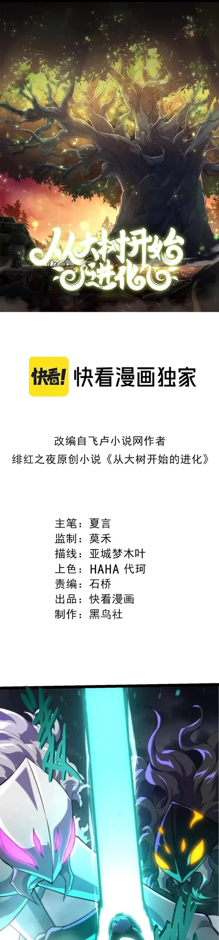 Evolution Begins With A Big Tree chapter 356 page 1