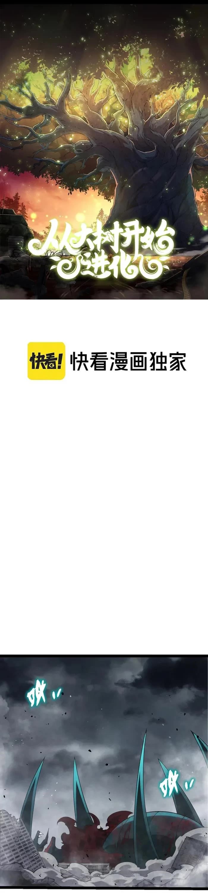 Evolution Begins With A Big Tree chapter 357 page 1