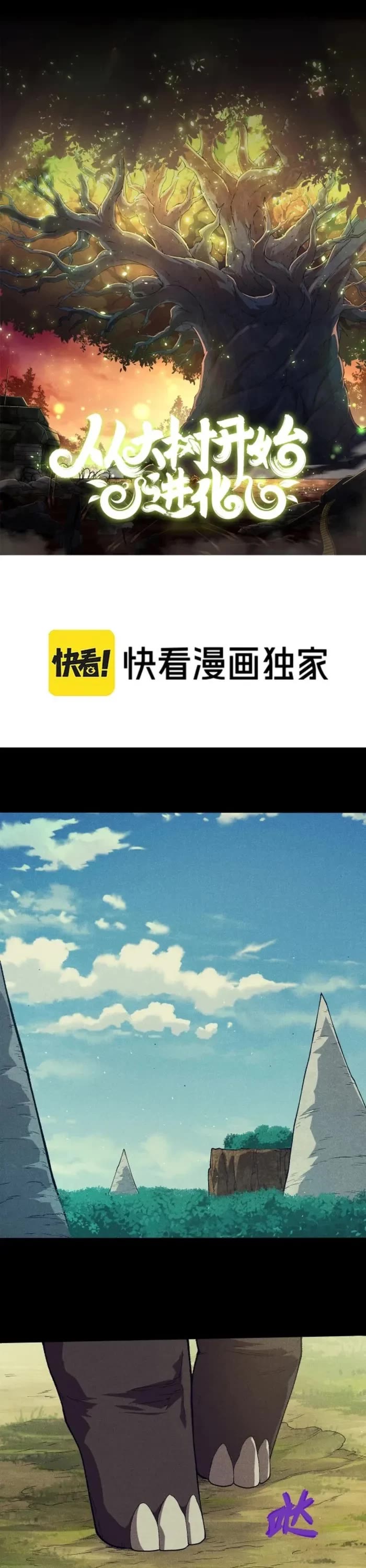 Evolution Begins With A Big Tree chapter 361 page 1