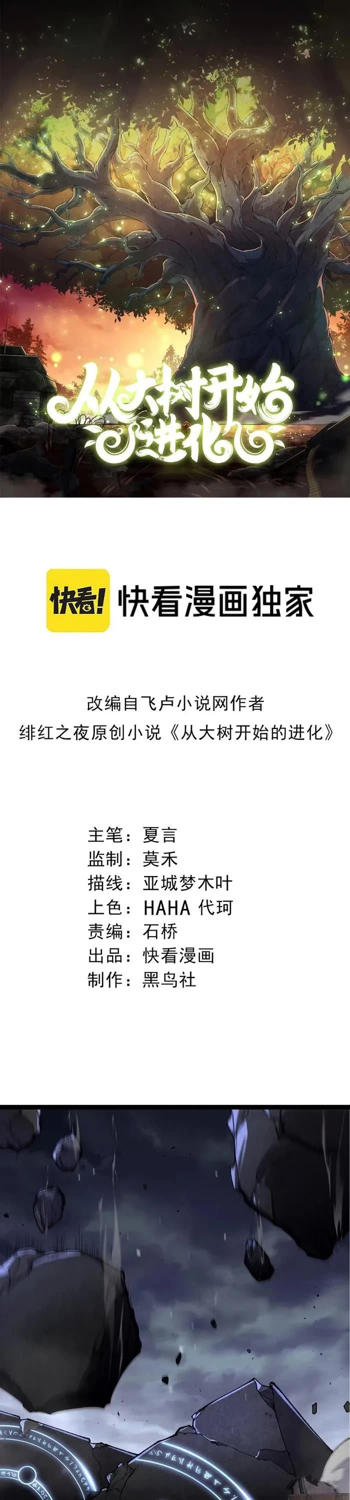 Evolution Begins With A Big Tree chapter 362 page 1