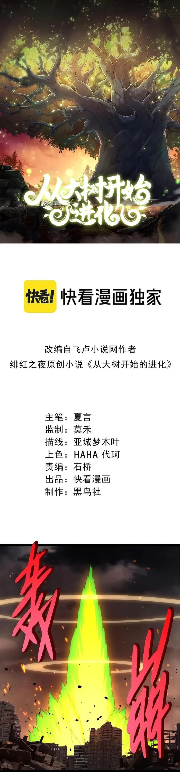 Evolution Begins With A Big Tree chapter 363 page 1