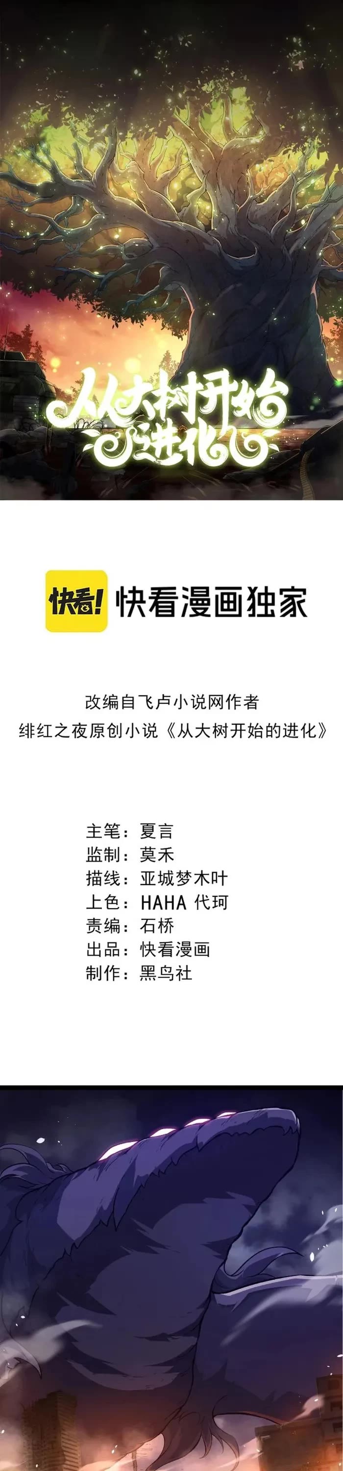 Evolution Begins With A Big Tree chapter 364 page 1