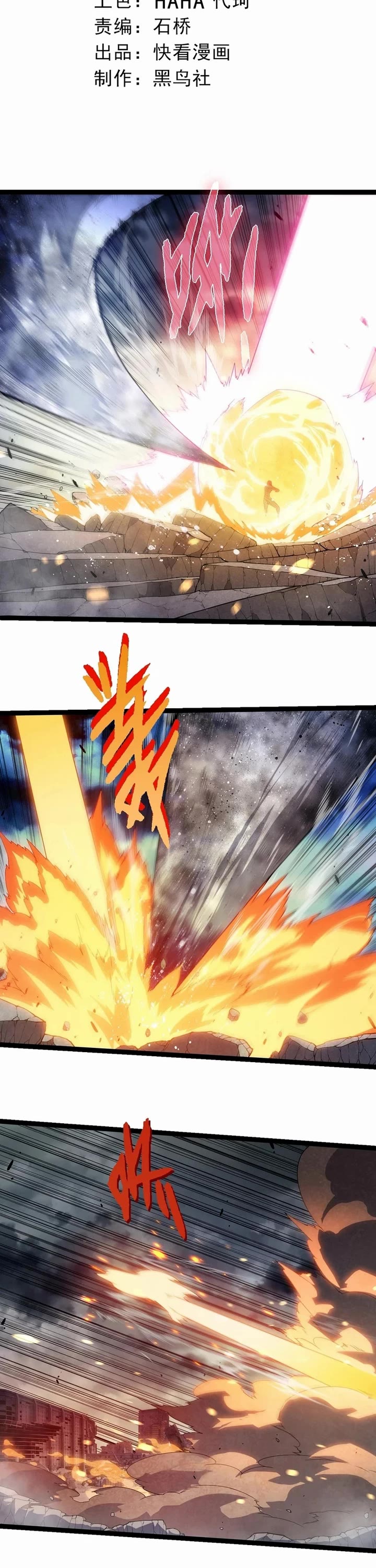 Evolution Begins With A Big Tree chapter 365 page 2