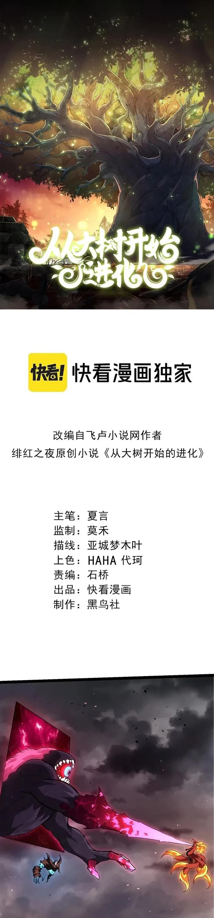 Evolution Begins With A Big Tree chapter 367 page 1