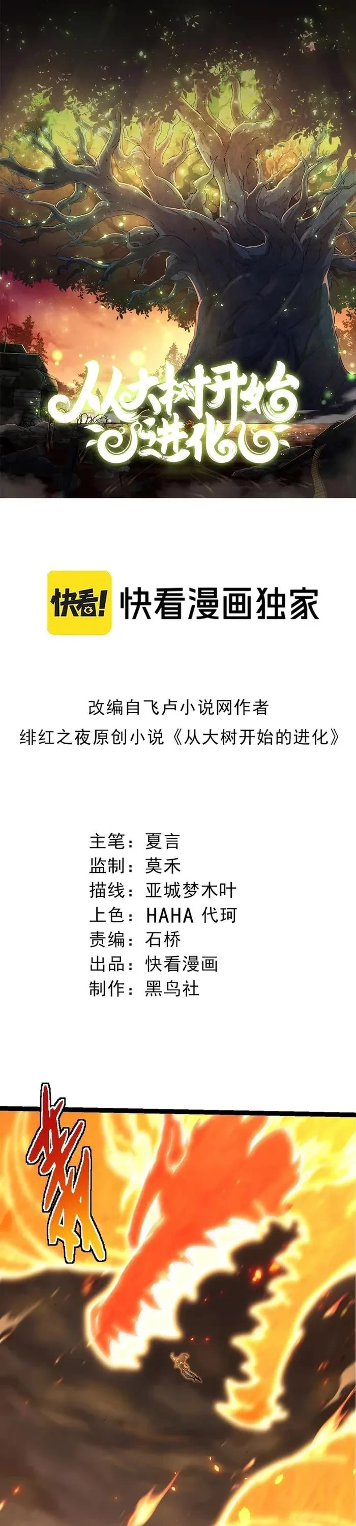 Evolution Begins With A Big Tree chapter 368 page 1