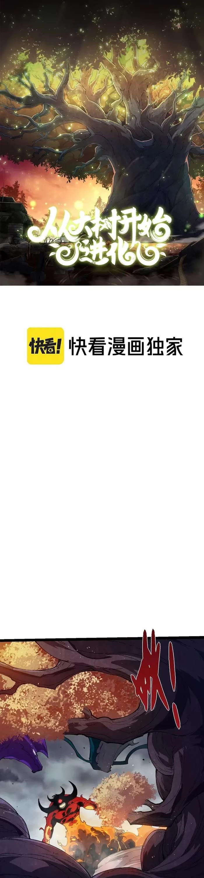 Evolution Begins With A Big Tree chapter 369 page 1