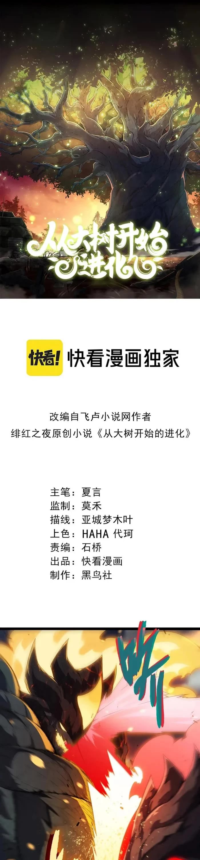 Evolution Begins With A Big Tree chapter 373 page 1