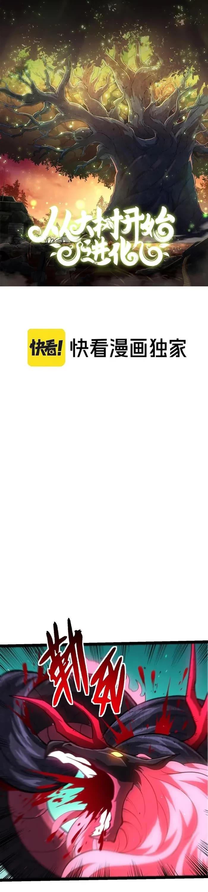 Evolution Begins With A Big Tree chapter 375 page 1