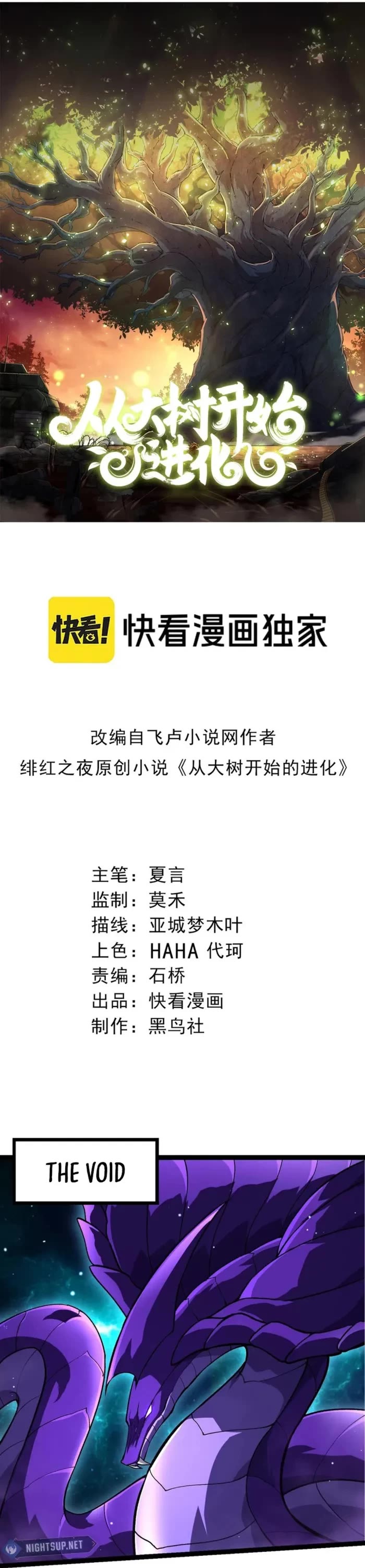 Evolution Begins With A Big Tree chapter 378 page 1