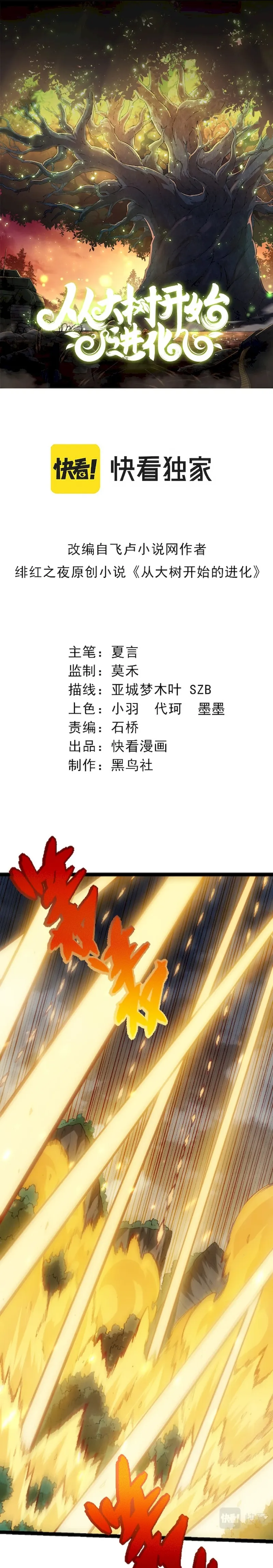 Evolution Begins With A Big Tree chapter 38 page 2