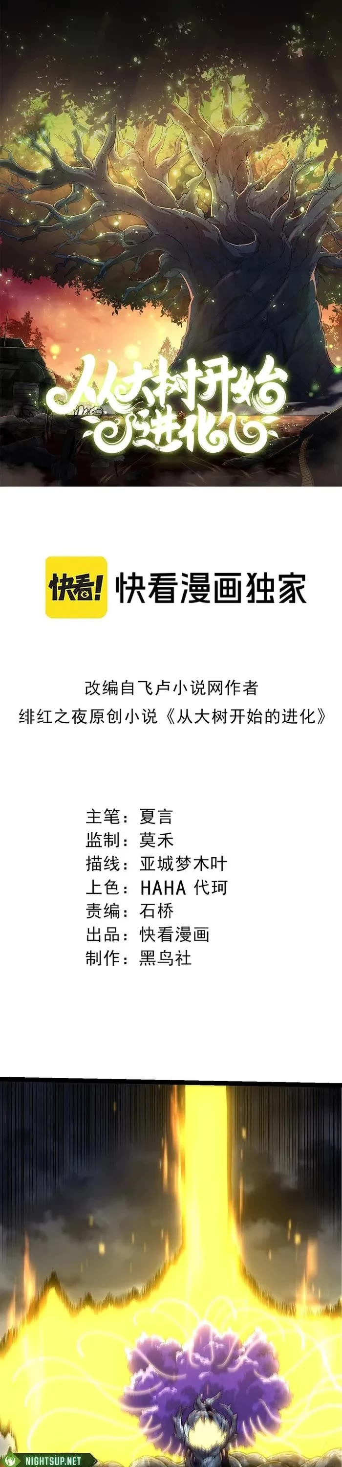 Evolution Begins With A Big Tree chapter 380 page 1