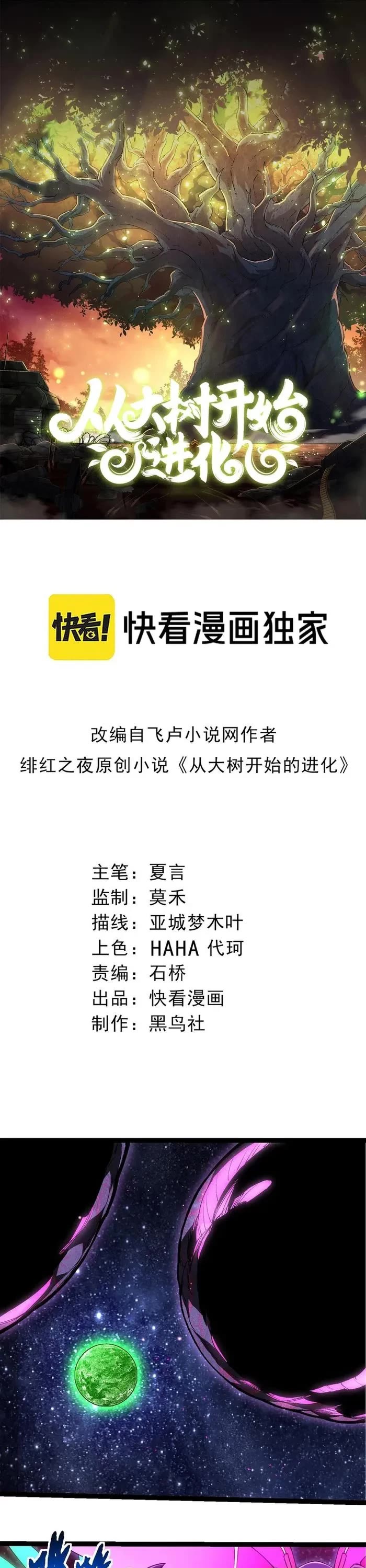 Evolution Begins With A Big Tree chapter 381 page 1