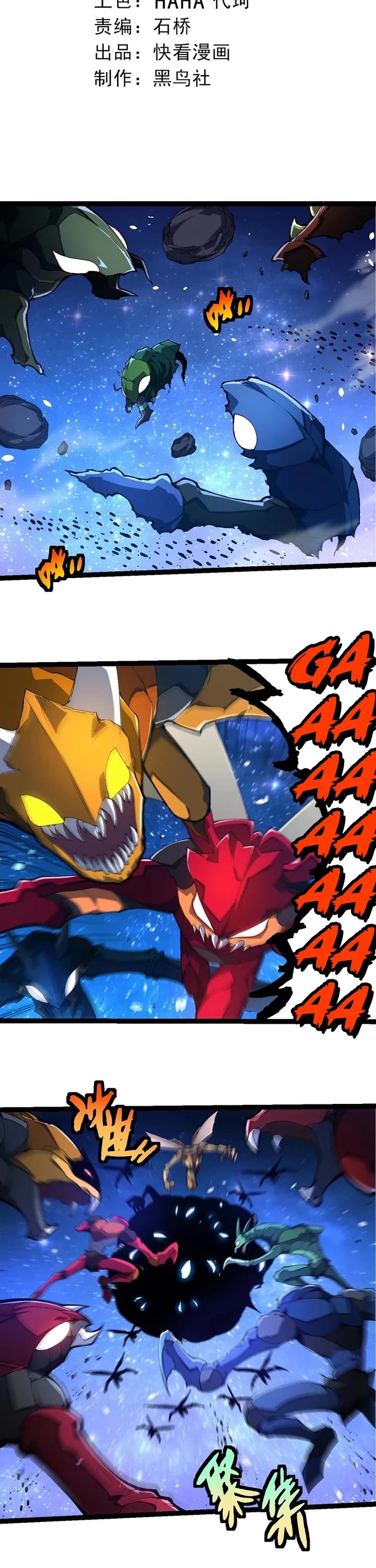 Evolution Begins With A Big Tree chapter 382 page 2